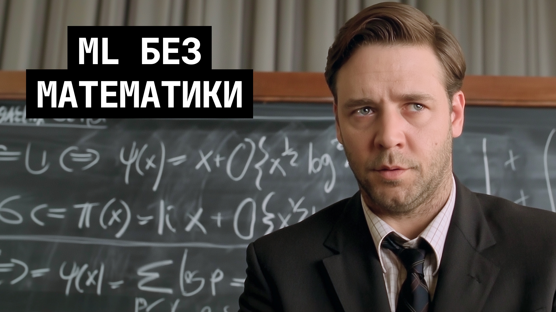 Самая простая ML модель — решающее дерево