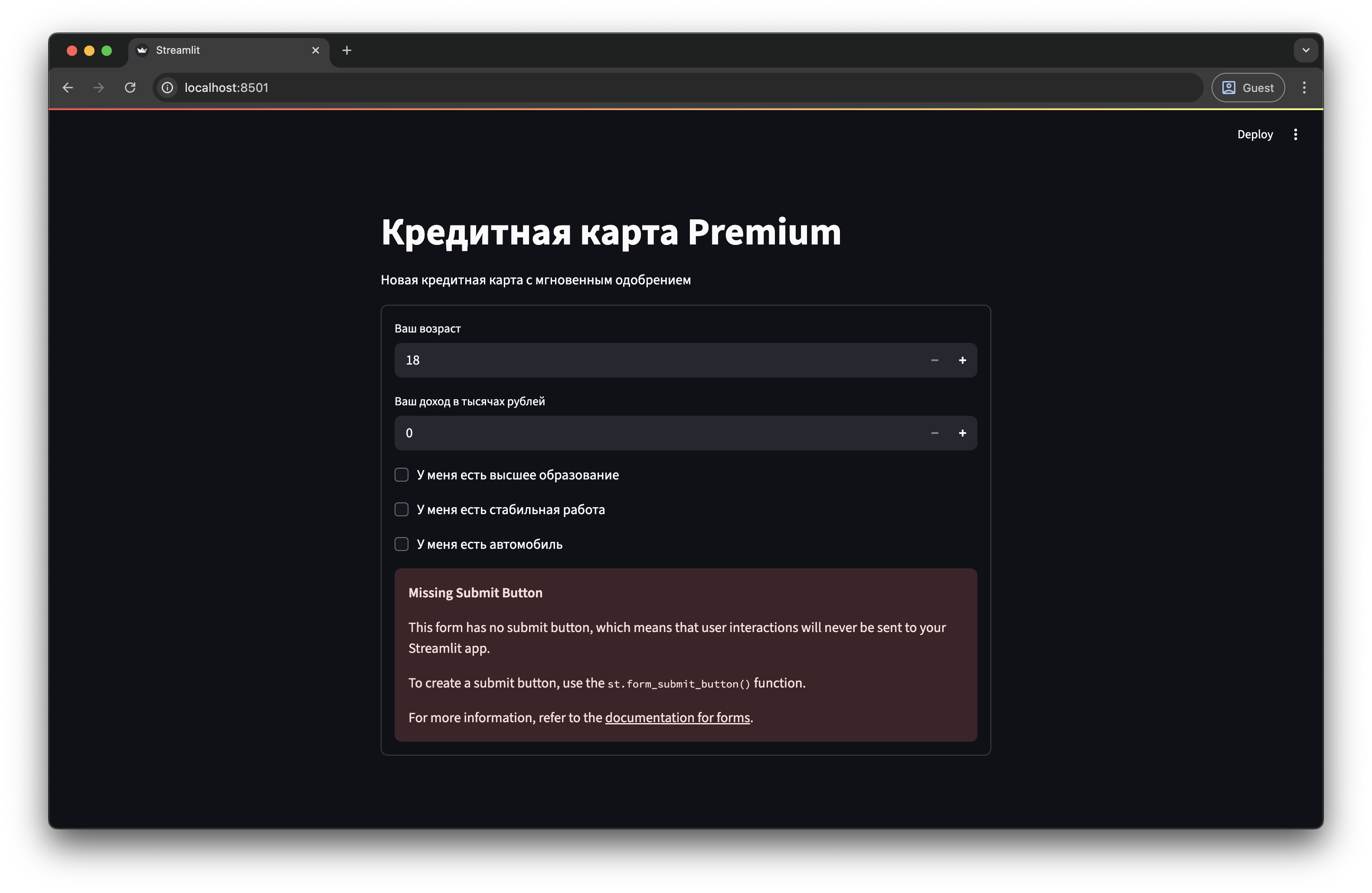 Страница приложения с интерактивными элементами